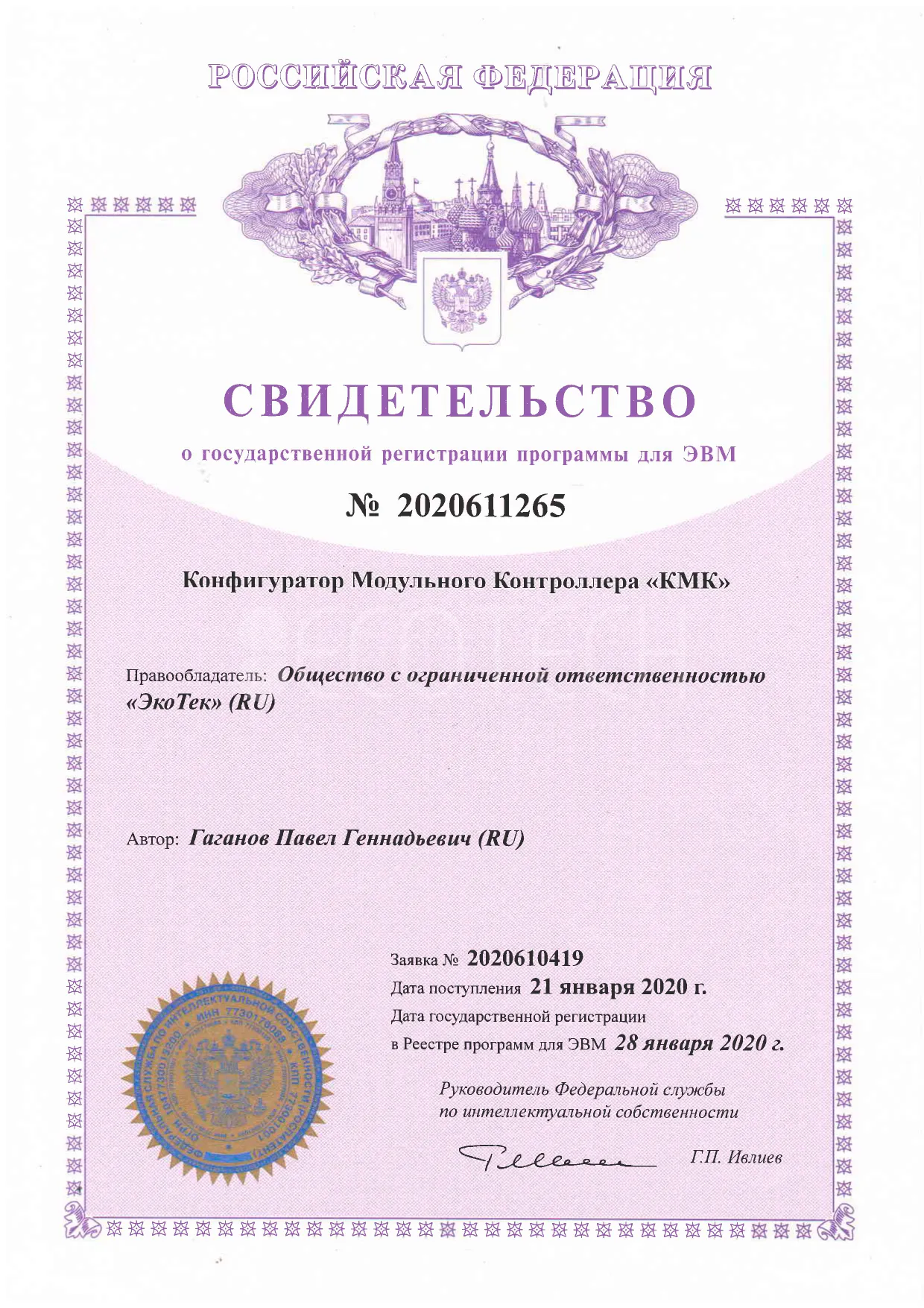 Свидетельство о регистрации программы КМК